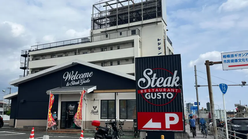 『ステーキガスト 相模大野店』が6/23閉店へ。跡地に『資さんうどん』が神奈川初出店!
