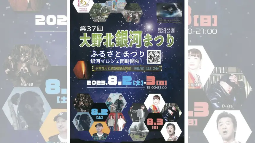 【8/2・3】迫力の手筒花火やプロミュージシャンによるステージも！『大野北銀河まつり』が開催