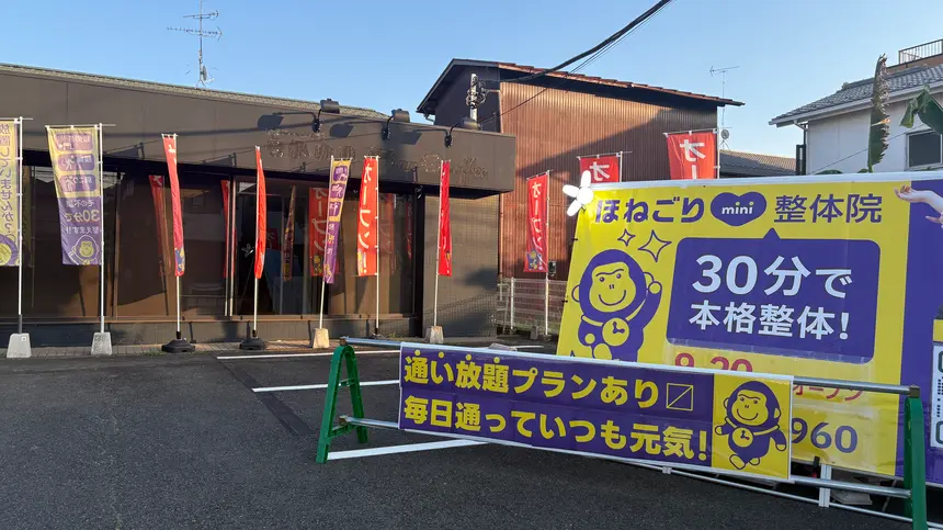 淵野辺『高根珈琲』店舗跡に『ほねごりmini整体院 淵野辺院』が9/20オープン