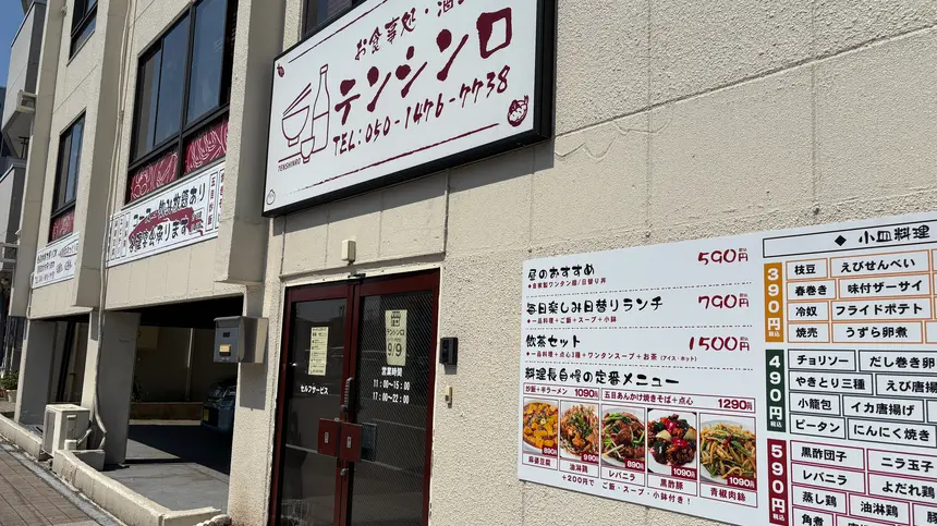 国道16号ニトリモール向かいに、お食事処・酒場『テンシンロ』が9/9オープン予定