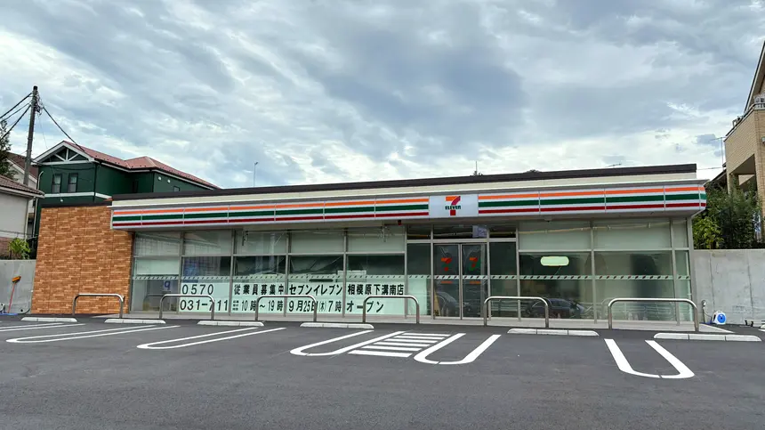 相模原公園近くに『セブンイレブン相模原下溝南店』9/25オープン！