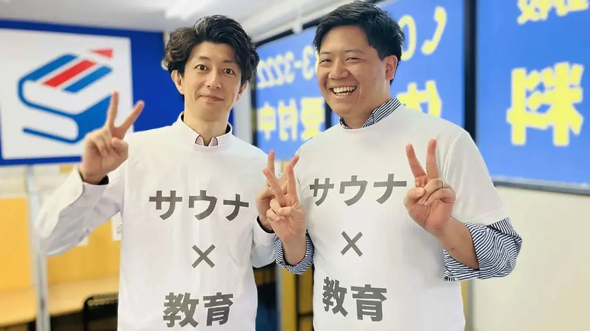 社員に“整う時間”を支給！個別指導塾を運営するポラリスが『サウナ手当』スタート