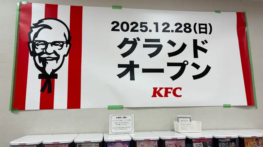 【12/28オープン】買い物ついでに立ち寄れる『ケンタッキーフライドチキン 三和麻溝店』