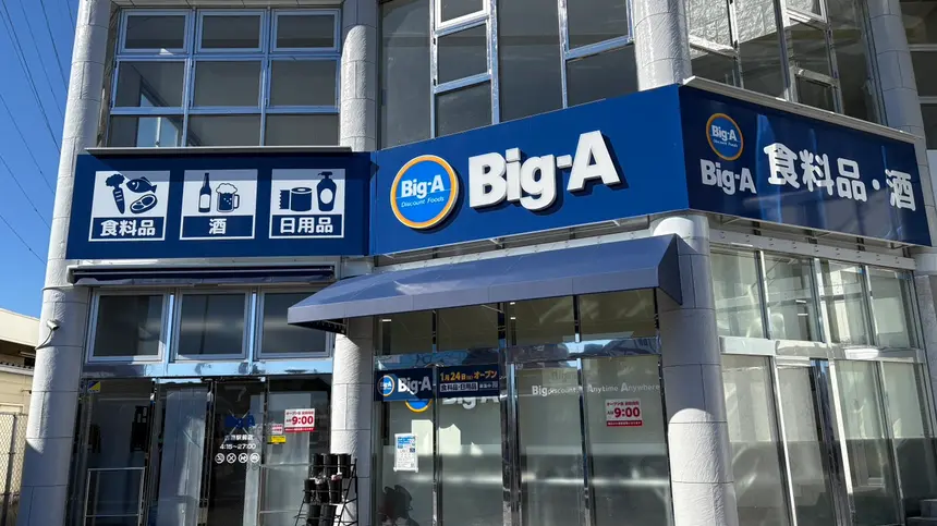 【1/24オープン予定】駅徒歩0分で便利！『ビッグ・エー古淵駅前店』がパチンコ店跡地に誕生