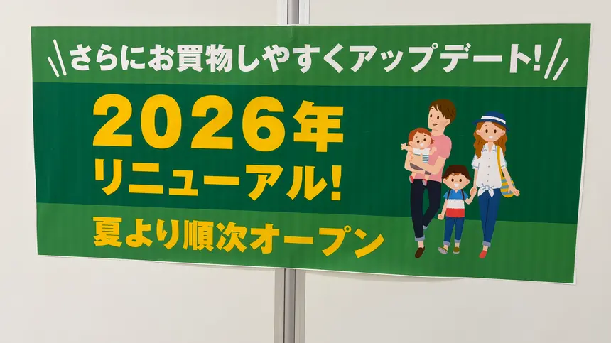 『ボーノ相模大野』が大きく変わる？閉店続く館内、2026年夏リニューアルへ