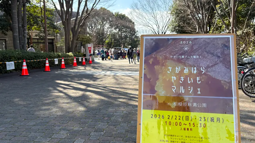 大盛況の2日間！『さがみはらやきいもマルシェ』当日レポ
