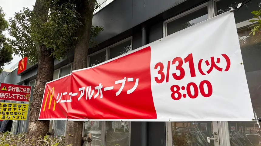 オープニングイベントのプレゼントも！『マクドナルドイオン相模原店』3/31リニューアルオープン