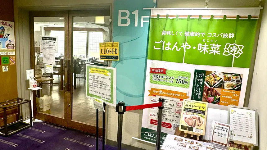 相模原市民会館の地下にコスパ◎食堂を発見！『ごはんや・味菜(あじさい）』