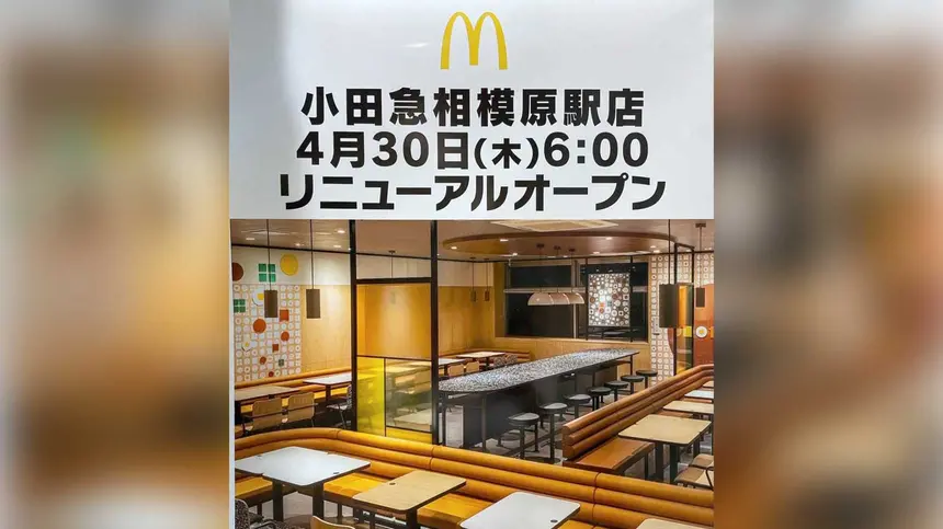 小田急相模原駅直結！『マクドナルド 小田急相模原駅店』がリニューアルオープン【4/30】