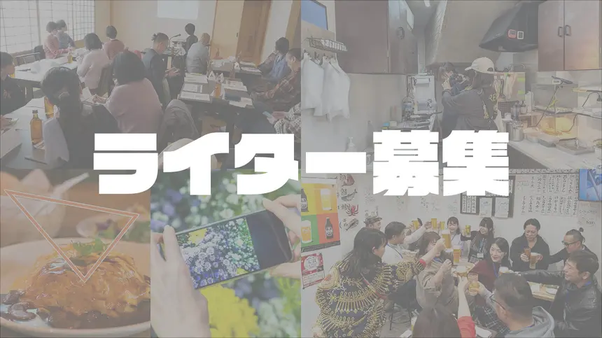 【7/24】Zoomで気軽に参加OK！写真・文章術も学べる『ライター説明会』｜一緒に八王子・相模原を盛り上げませんか？
