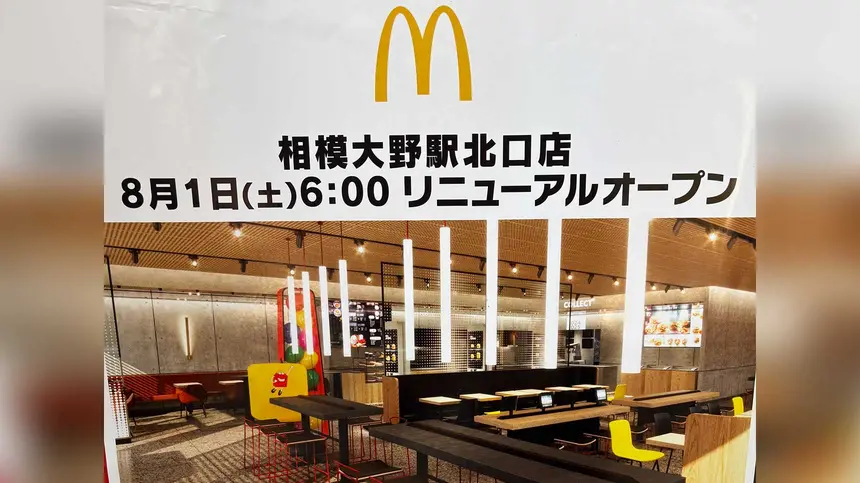 【8/1】『マクドナルド相模大野駅北口店』がリニューアル！8/1・2の2日間、オープニングイベントも