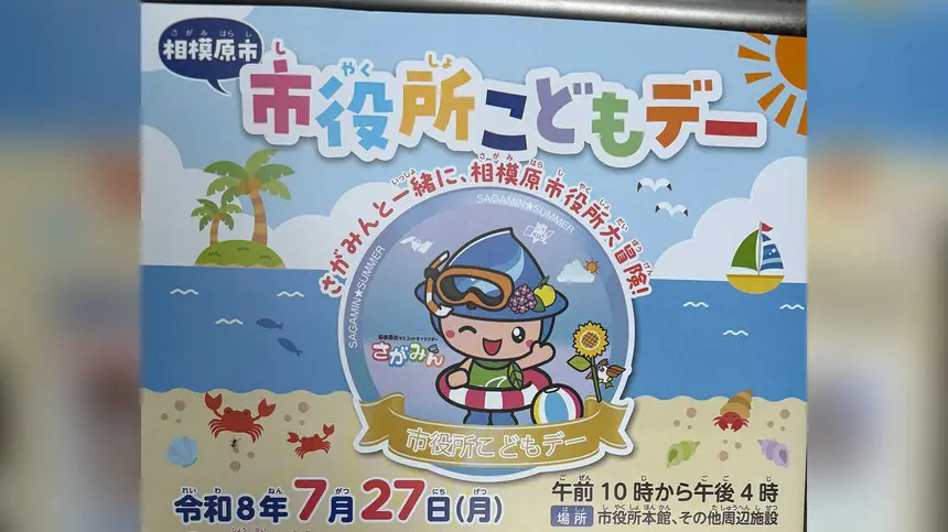 【7/27】『市役所こどもデー』初開催！消防体験やマインクラフトなど親子で楽しめるイベント