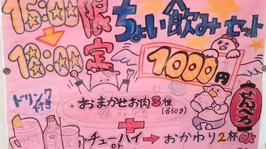 学生からサラリーマンまで人気！『いくどん 淵野辺店』の「ちょい飲みセット」が7月末で終了