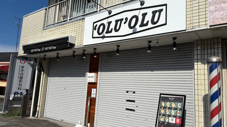 グルテンフリーのクレープ店『OLU OLU』が8/31閉店。お店大賞 準大賞の人気店