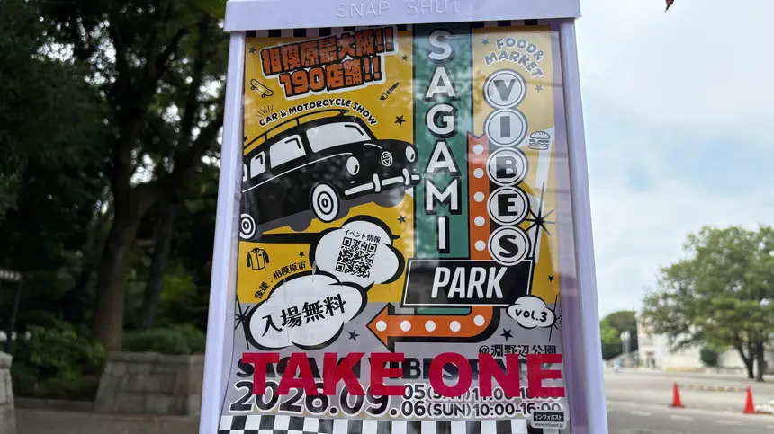 【9/5・6】淵野辺公園に190店以上が集結！『SAGAMI VIBES PARK vol.3』