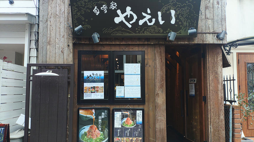 旬肴家 やえい