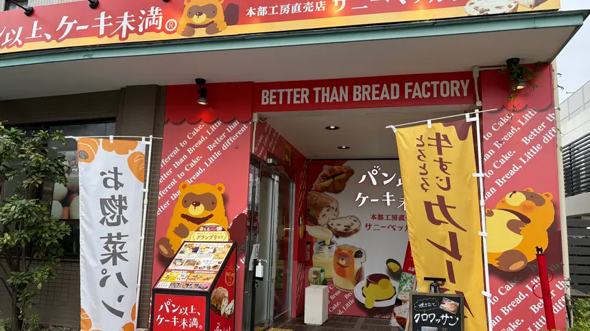 古淵の『パン以上、ケーキ未満。』が閉店へ。商品は姉妹店『イロドリコ』で継続販売