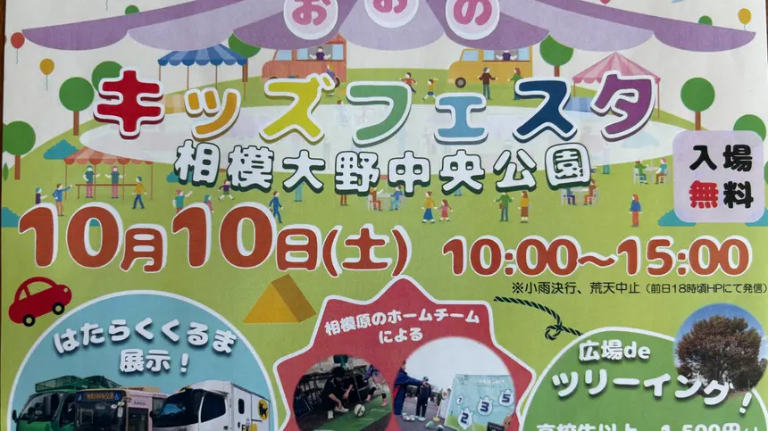 はたらく車と子ども制服で記念撮影！親子で楽しむ『おおのキッズフェスタ』10/10開催