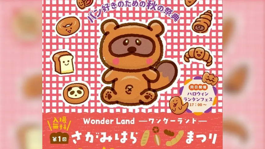 昼はおいしいパン、夜は幻想的なランタン！一日遊びつくせる2イベント同時開催