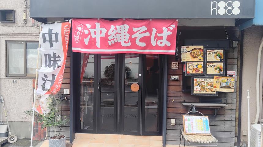 沖縄おばぁの店 凛 相模原