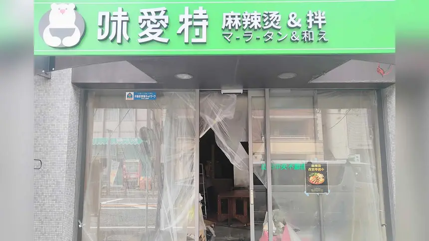 相模原駅南口に麻辣燙店『味愛特』が開店準備中！今後の動きに注目！