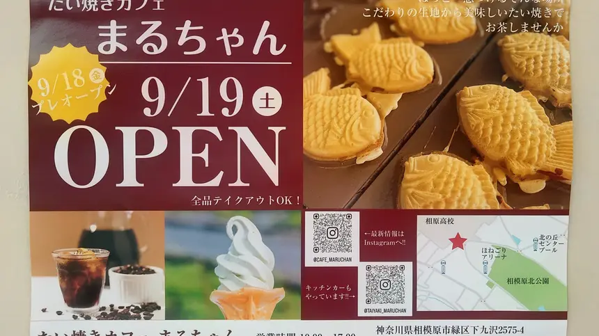 焼き立てたい焼きが楽しめる新店！『たい焼きcafeまるちゃん』オープン記念でチケット配布