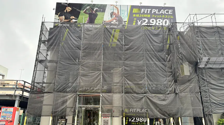 インドアゴルフ＆コワーキングも！古淵駅近くに24時間ジム『FIT PLACE24』オープン予定