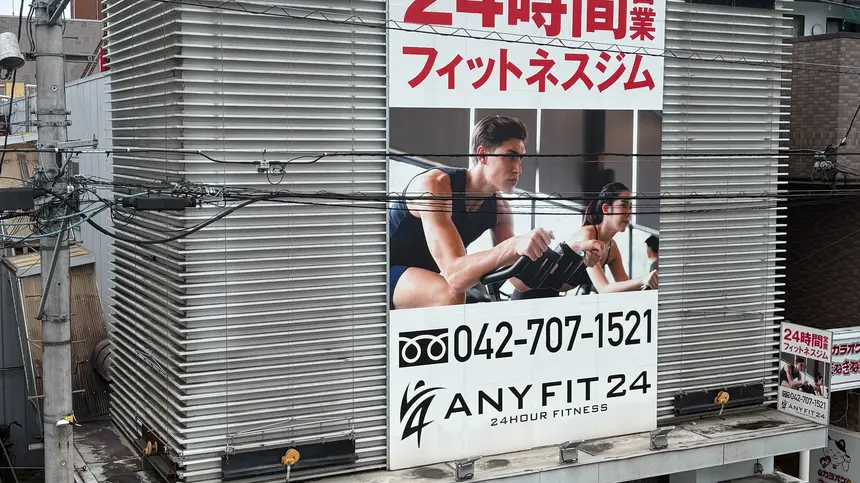 淵野辺駅徒歩1分のフィットネスジム『ANYFIT24』が9/30をもって閉館